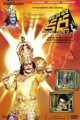 Daana Veera Soora Karna постер