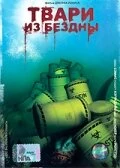 Постер Твари из бездны 1996