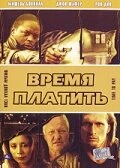 Постер Время платить 1999