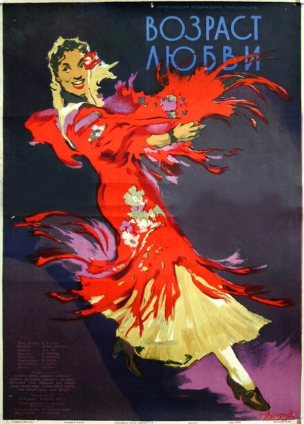 Постер Возраст любви 1953