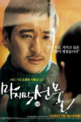 Последний подарок 2008 постер