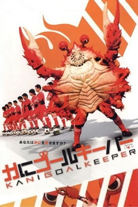 Постер Краб-голкипер 2006