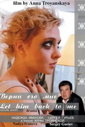 Верни мне его, мой милый 2012 постер