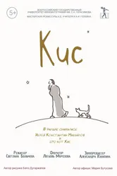 Кис 2015 постер