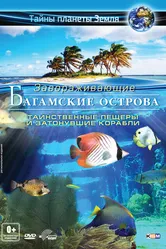 Багамские острова 3D: Таинственные пещеры и затонувшие корабли 2012 постер