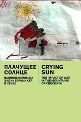 Плачущее солнце: последствия войны в горах Чечни 2007 постер
