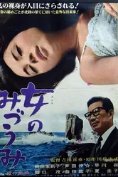 Женщина с озера 1966 постер