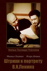Штрихи к портрету В. И. Ленина 1967 постер