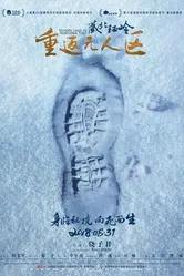 Скрытые земли Северного Тибета 2018 постер