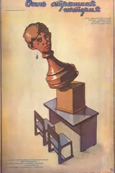 Очень страшная история 1986 постер