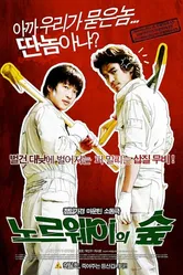 Норвежский лес 2010 постер
