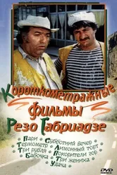 Термометр 1976 постер