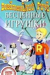 Богатенький Ричи 1982 постер