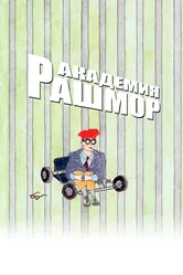 Академия Рашмор 1998 постер
