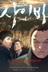 Подделка 2013 постер