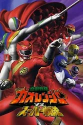 Hyakujû sentai Gaorenjâ tai Sûpâ Sentai постер