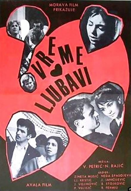 Постер Время любви 1966