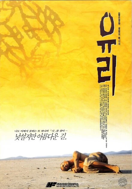Постер Юри 1996