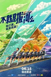 Канатные страсти 2023 постер