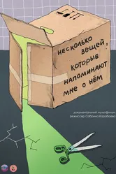 Несколько вещей, которые напоминают мне о нем 2021 постер