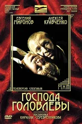 Господа Головлевы 2006 постер