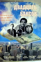 Двадцать баксов 1993 постер