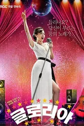 Глория 2010 постер
