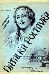 Наталка Полтавка 1937 постер