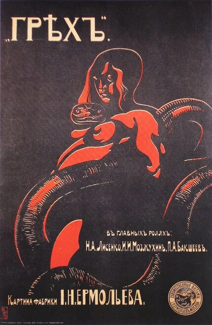 Постер Грех 1916