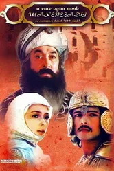 ... и ещё одна ночь Шахерезады 1985 постер