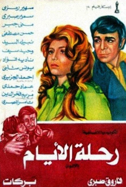 Постер Дорога длиною в жизнь 1976