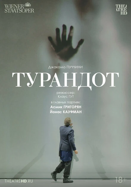 Постер TheatreHD: Венская опера: Турандот 2023