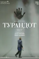 TheatreHD: Венская опера: Турандот 2023 постер