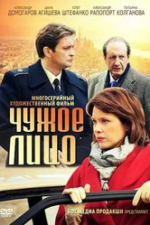 Чужое лицо 2012 постер