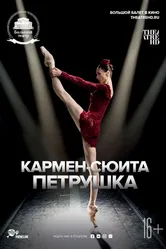 Кармен-сюита / Петрушка 2019 постер