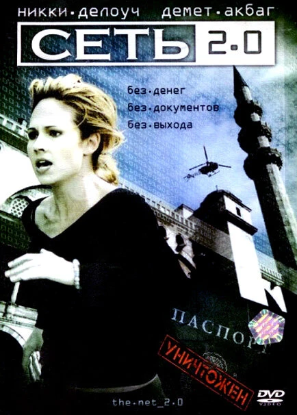 Постер Сеть 2.0 2006