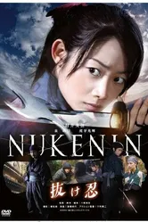 Нукэнин 2009 постер
