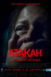 Атакан. Кровавая легенда 2020 постер