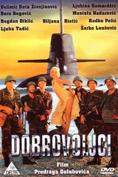 Добровольцы поневоле 1986 постер