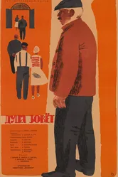 Душа зовет 1962 постер