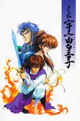 Уцуномико OVA 1990 постер