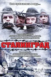 Сталинград 1992 постер