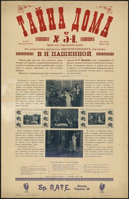Постер Тайна дома № 5 1912