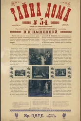 Тайна дома № 5 1912 постер