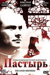 Пастырь 2004 постер