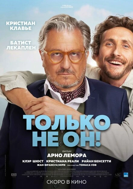 Постер Только не он! 2024