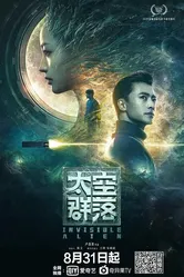 Невидимый пришелец 2021 постер