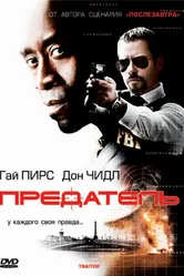 Предатель 2008 постер