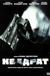 Квадрат 2008 постер