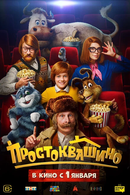Постер Простоквашино null